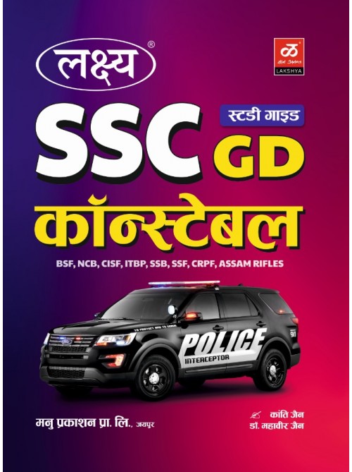 Lakshya SSC GD Constable (H) Study Guide at Ashirwad Publication